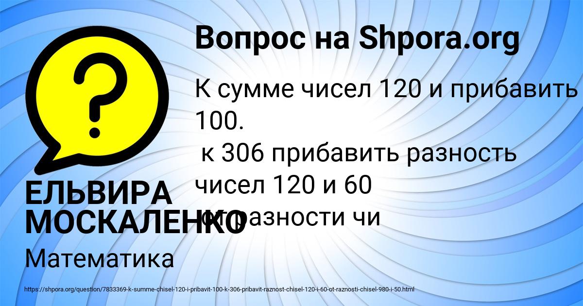 Картинка с текстом вопроса от пользователя ЕЛЬВИРА МОСКАЛЕНКО