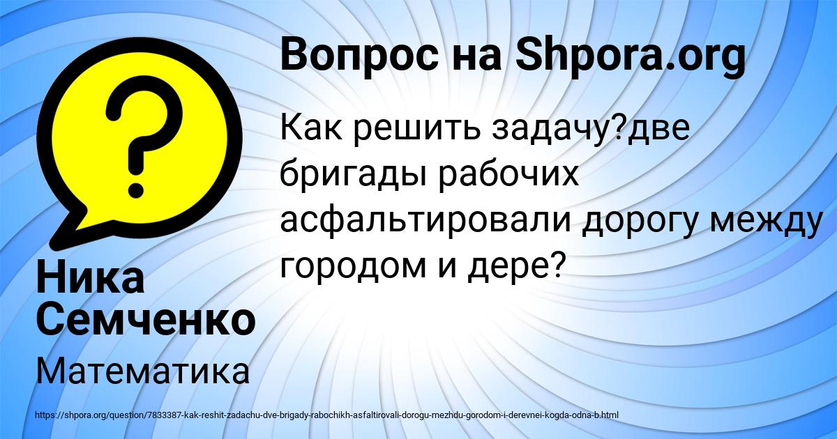 Картинка с текстом вопроса от пользователя Ника Семченко