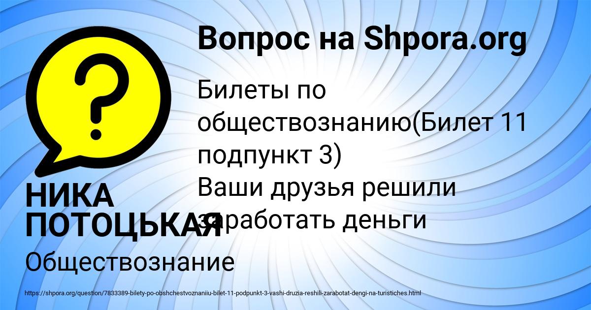 Картинка с текстом вопроса от пользователя НИКА ПОТОЦЬКАЯ