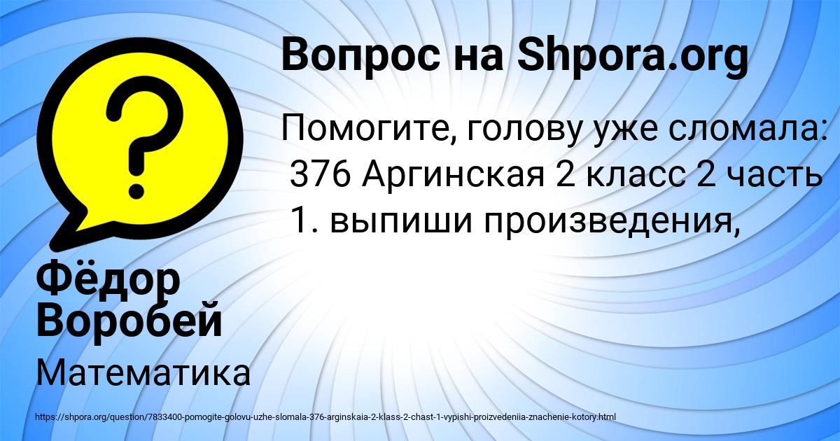 Картинка с текстом вопроса от пользователя Фёдор Воробей