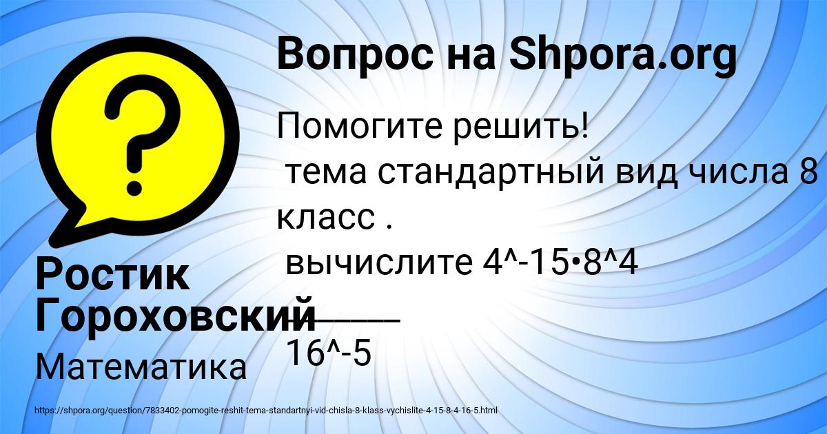 Картинка с текстом вопроса от пользователя Ростик Гороховский