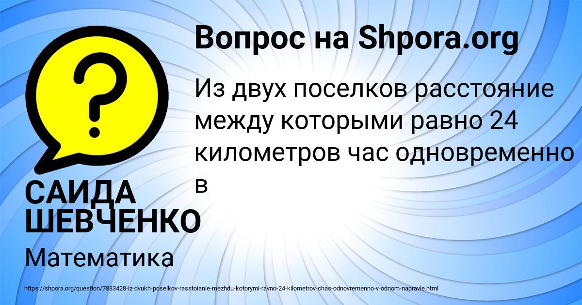 Картинка с текстом вопроса от пользователя САИДА ШЕВЧЕНКО