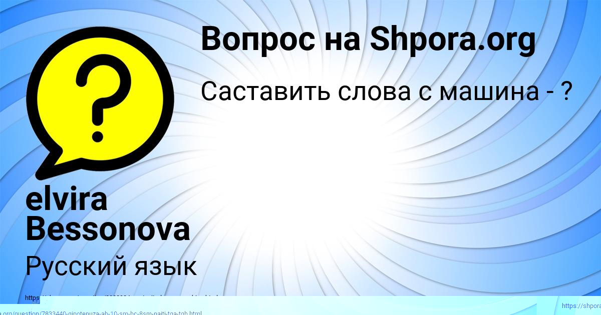Картинка с текстом вопроса от пользователя Марат Грузинов