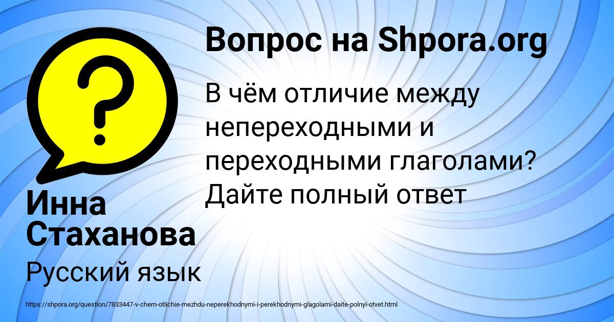 Картинка с текстом вопроса от пользователя Инна Стаханова