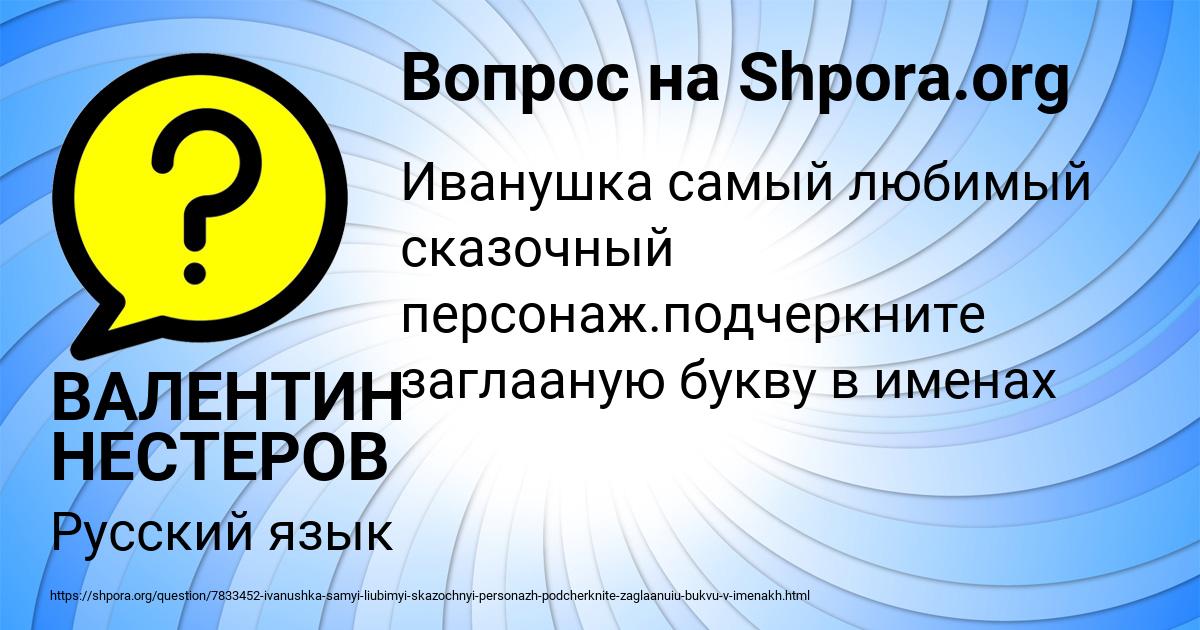 Картинка с текстом вопроса от пользователя ВАЛЕНТИН НЕСТЕРОВ