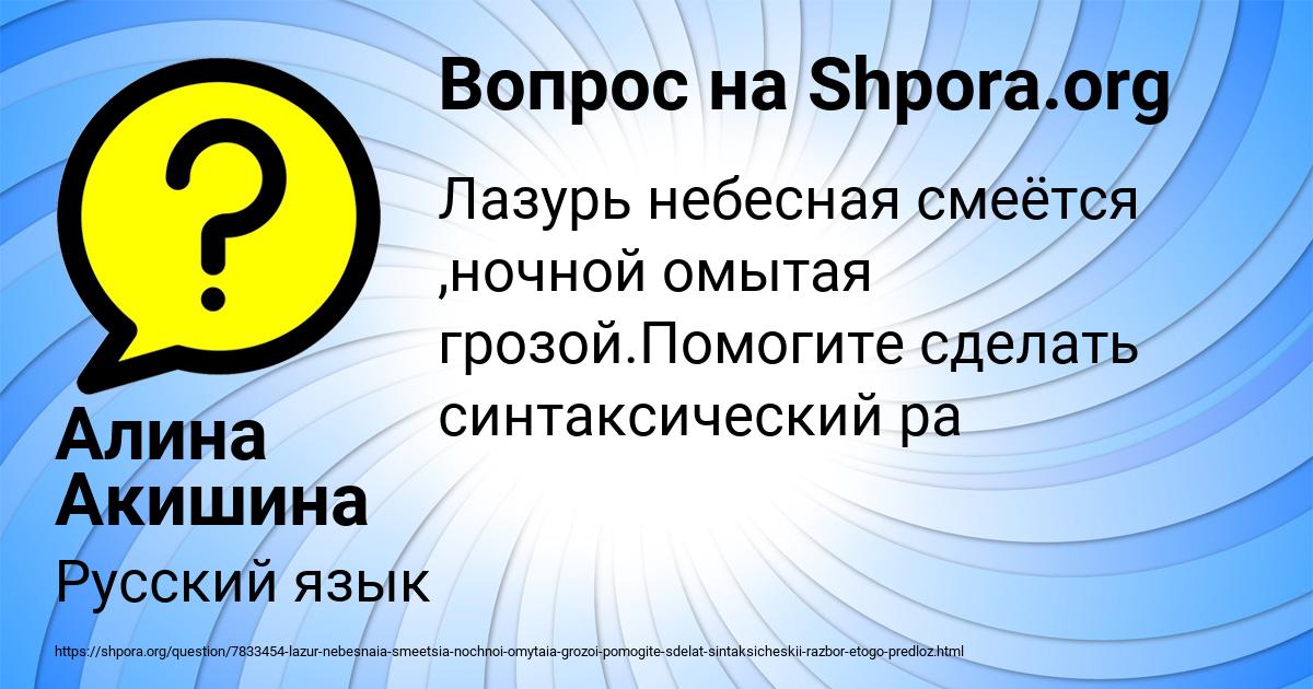 Картинка с текстом вопроса от пользователя Алина Акишина