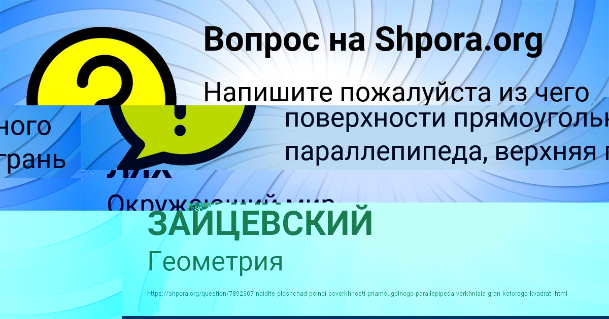 Картинка с текстом вопроса от пользователя РИТА ЛЯХ