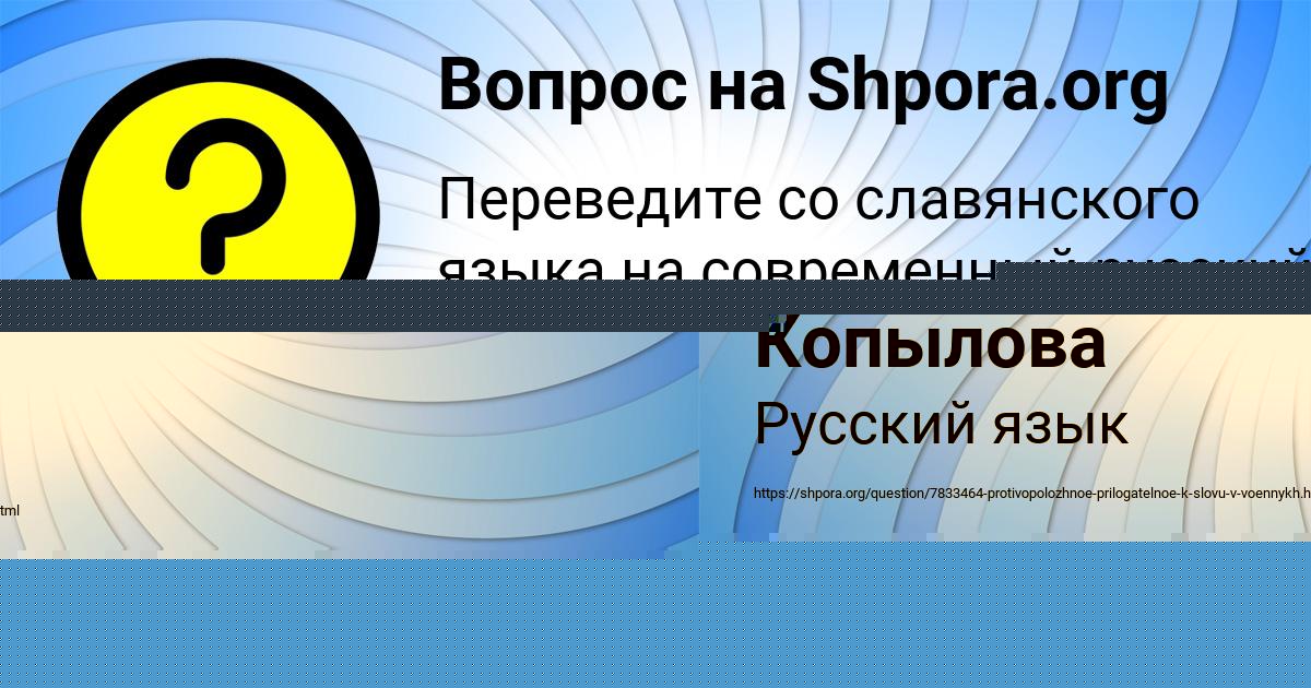 Картинка с текстом вопроса от пользователя Аделия Копылова