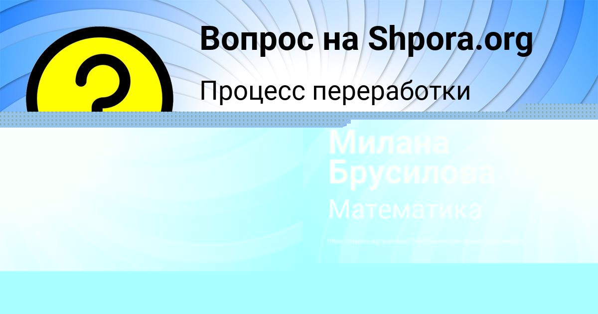 Картинка с текстом вопроса от пользователя Стася Светова