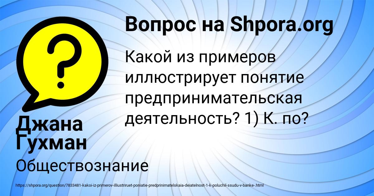 Картинка с текстом вопроса от пользователя Джана Гухман