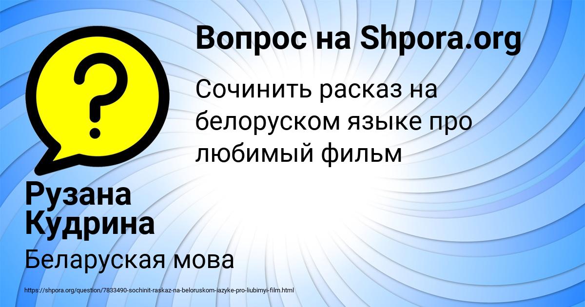 Картинка с текстом вопроса от пользователя Рузана Кудрина