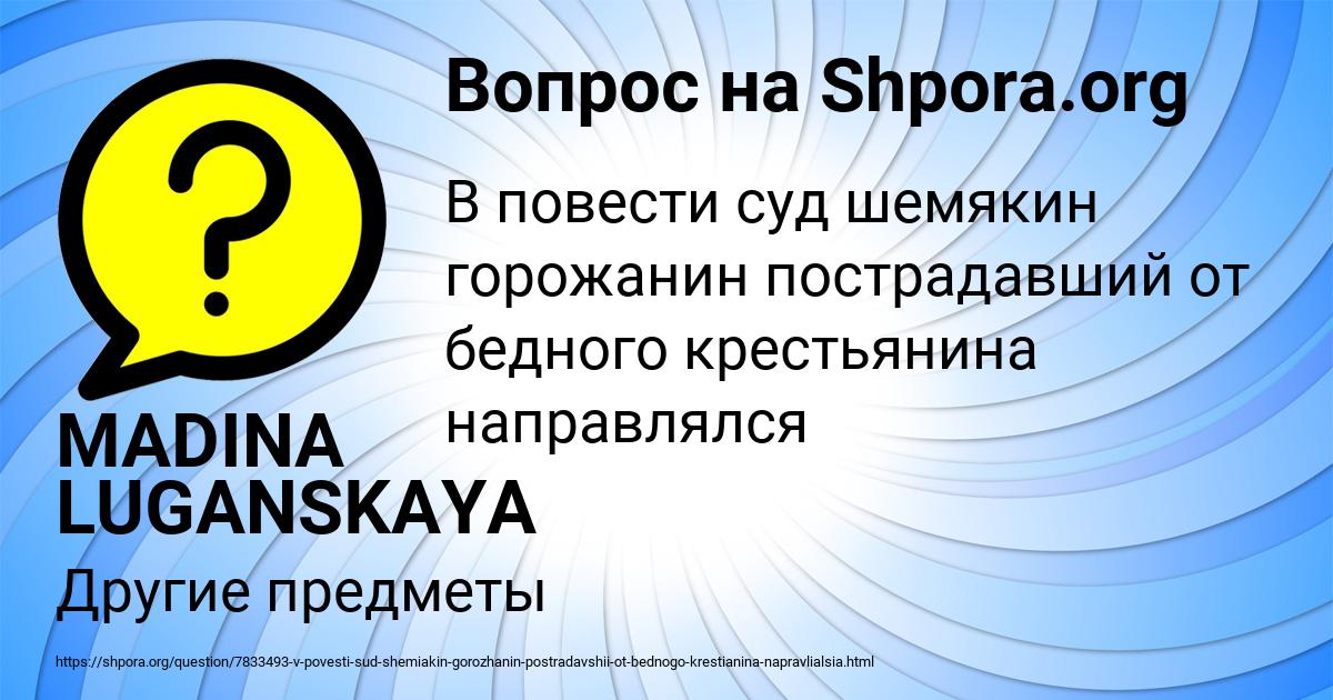 Картинка с текстом вопроса от пользователя MADINA LUGANSKAYA
