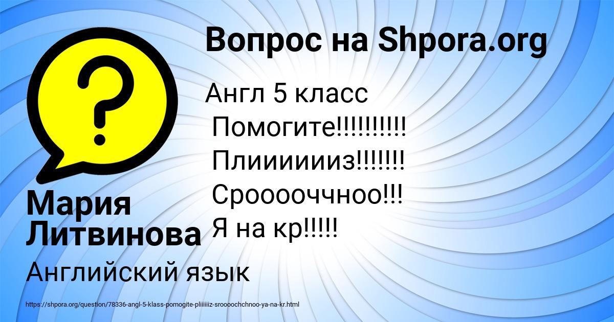 Картинка с текстом вопроса от пользователя Мария Литвинова