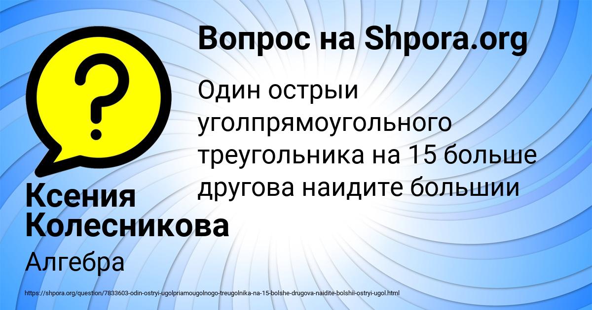 Картинка с текстом вопроса от пользователя Ксения Колесникова