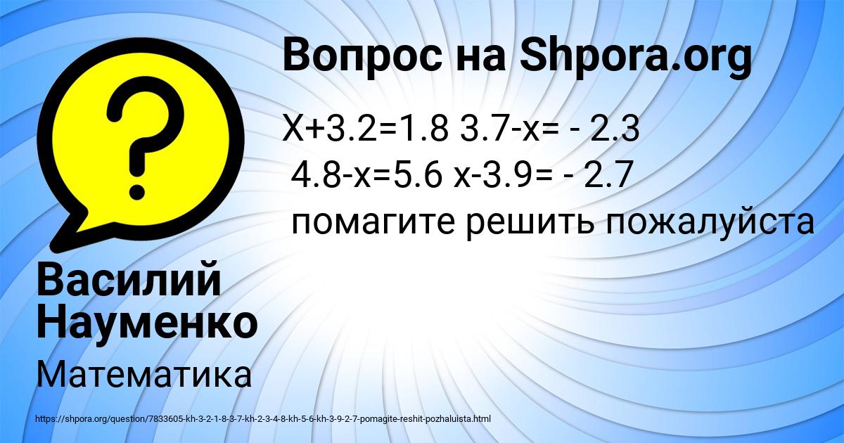 Картинка с текстом вопроса от пользователя Василий Науменко