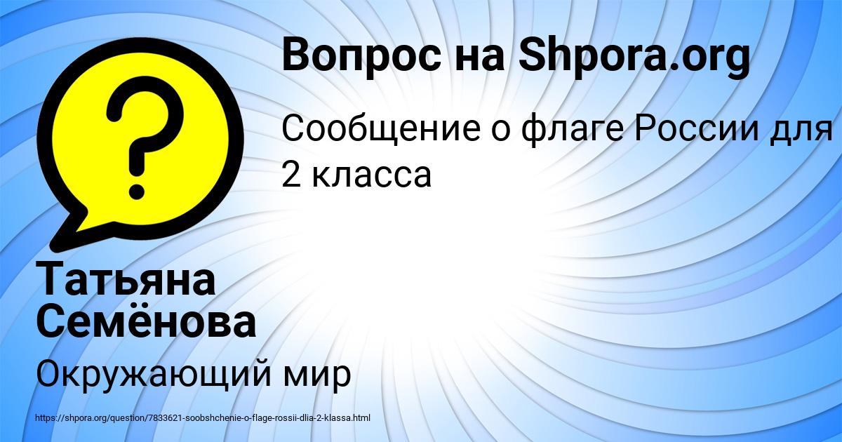 Картинка с текстом вопроса от пользователя Татьяна Семёнова