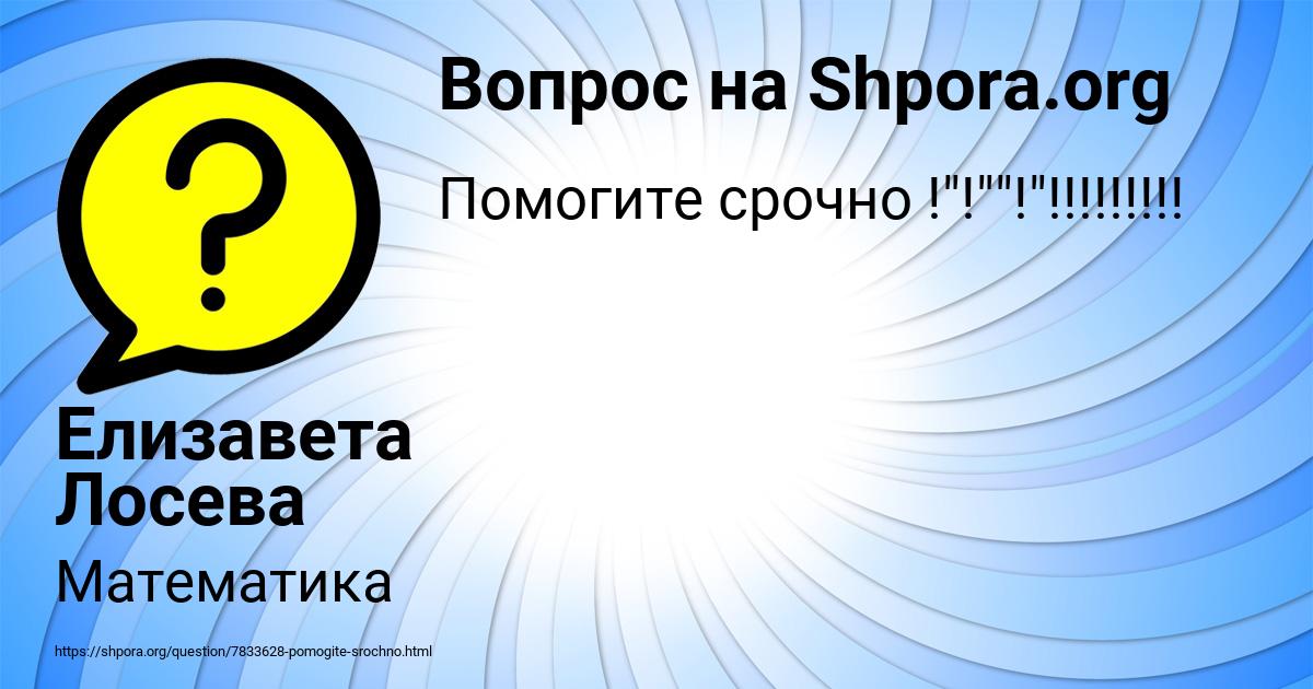 Картинка с текстом вопроса от пользователя Елизавета Лосева