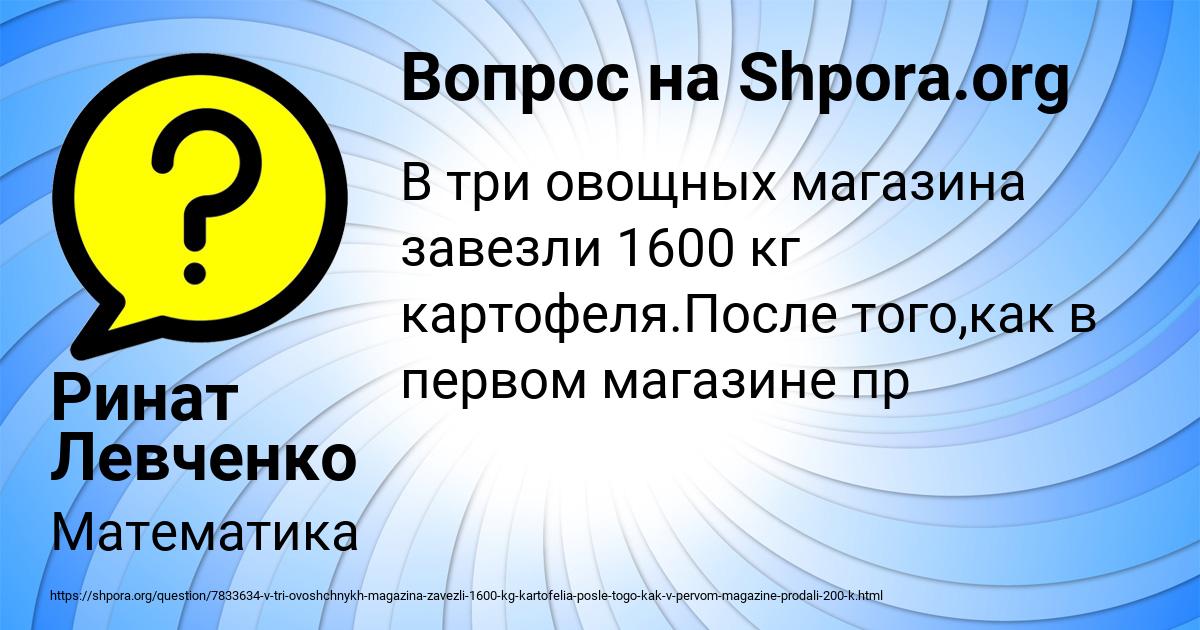 Картинка с текстом вопроса от пользователя Ринат Левченко