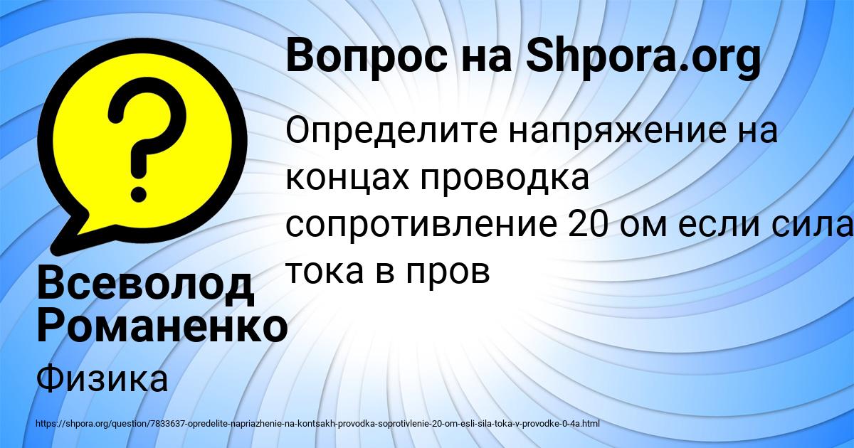 Картинка с текстом вопроса от пользователя Всеволод Романенко