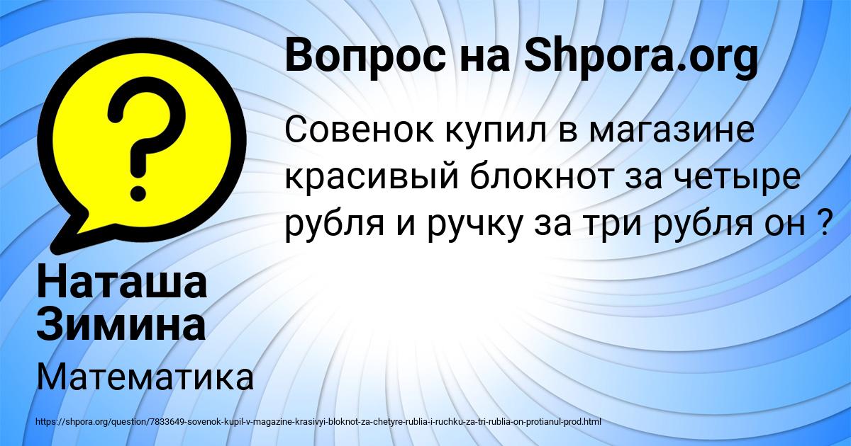 Картинка с текстом вопроса от пользователя Наташа Зимина