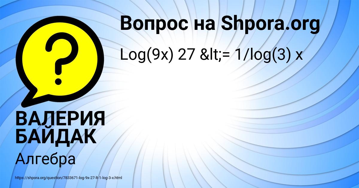 Картинка с текстом вопроса от пользователя ВАЛЕРИЯ БАЙДАК