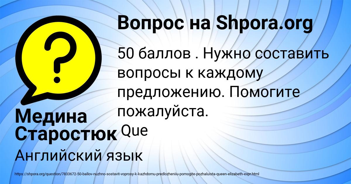 Картинка с текстом вопроса от пользователя Медина Старостюк