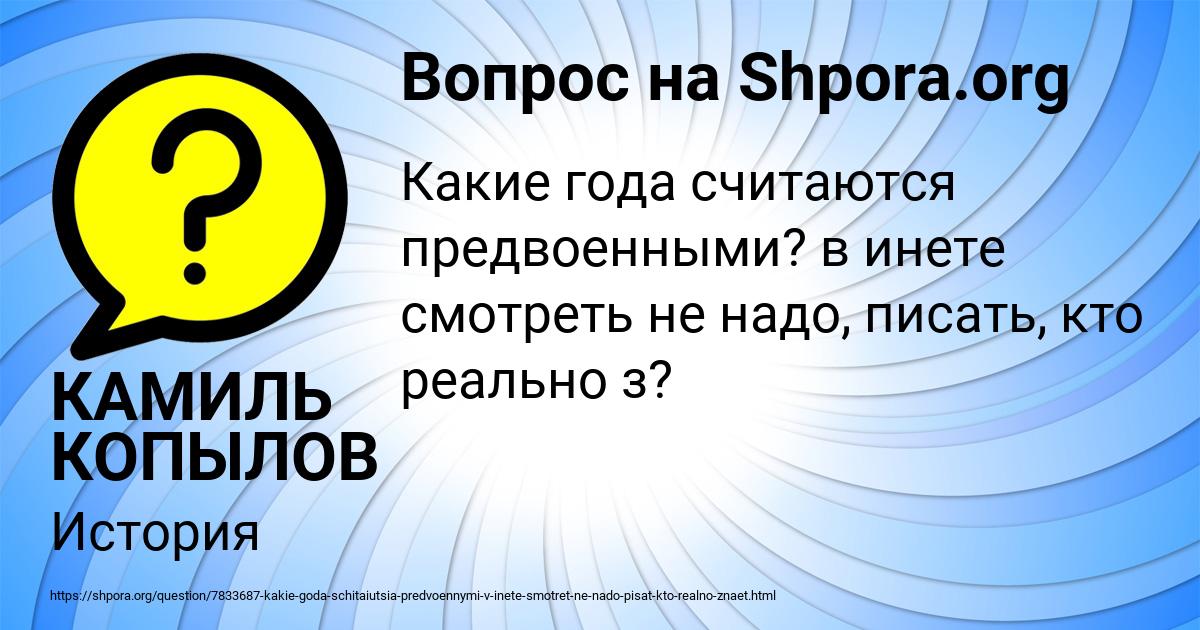 Картинка с текстом вопроса от пользователя КАМИЛЬ КОПЫЛОВ