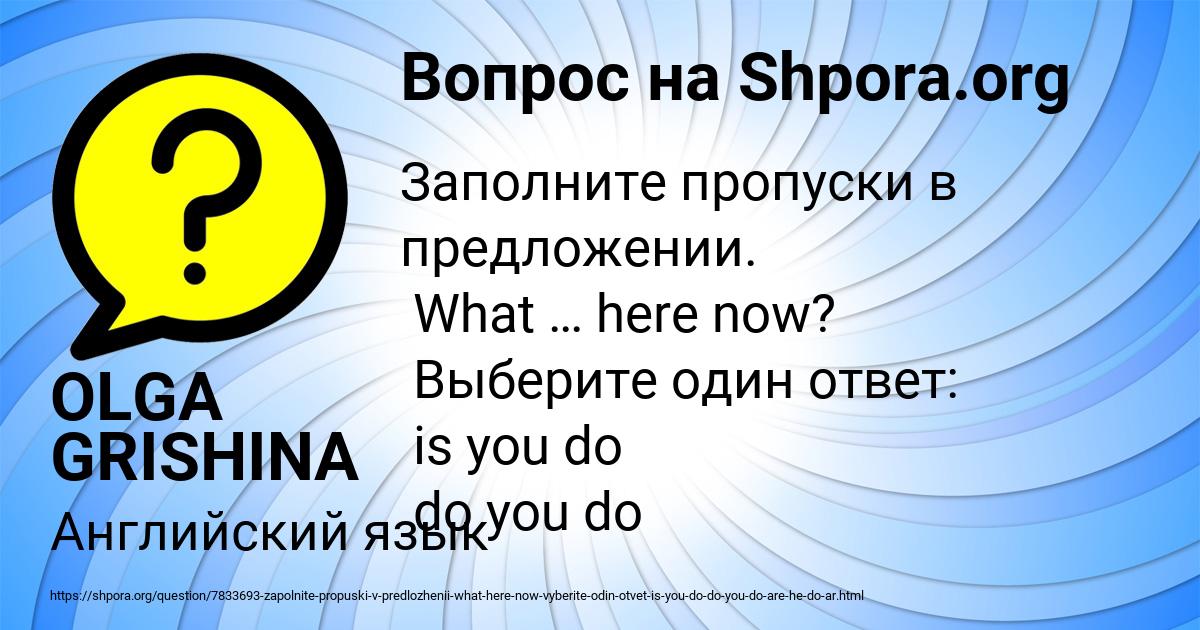 Картинка с текстом вопроса от пользователя OLGA GRISHINA