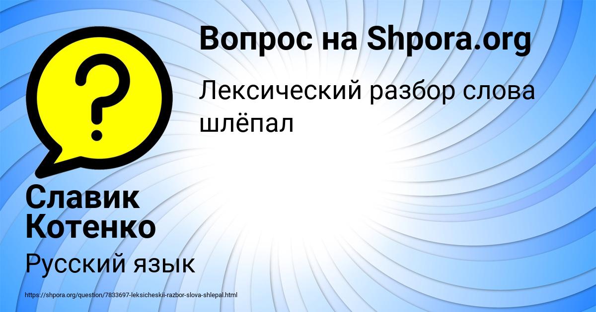 Картинка с текстом вопроса от пользователя Славик Котенко