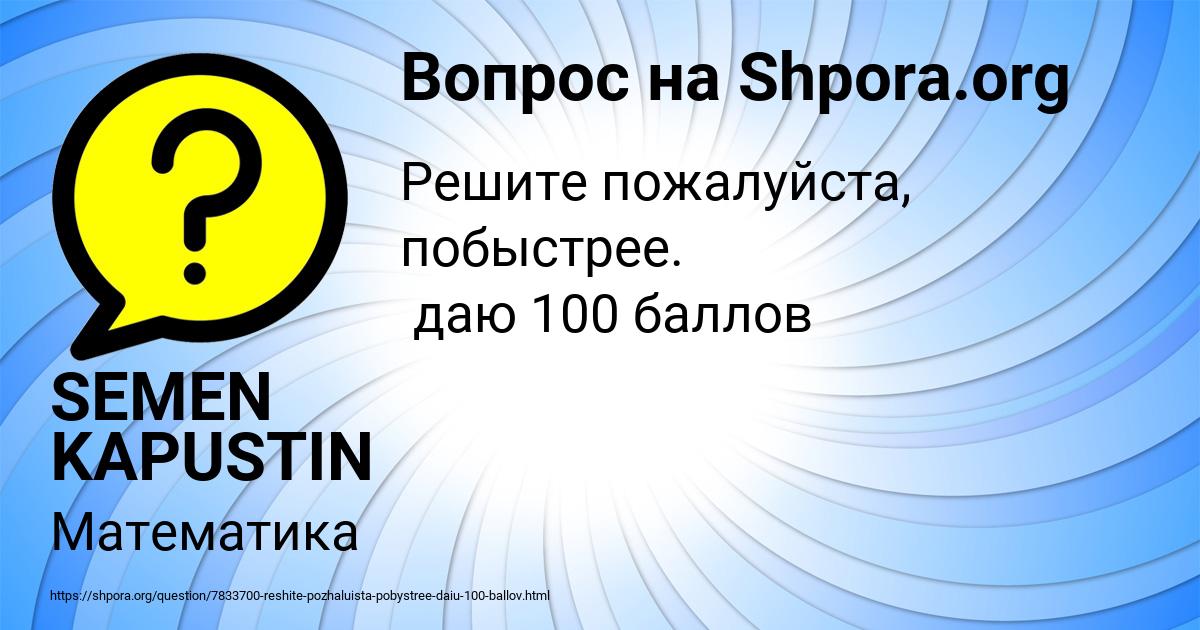Картинка с текстом вопроса от пользователя SEMEN KAPUSTIN