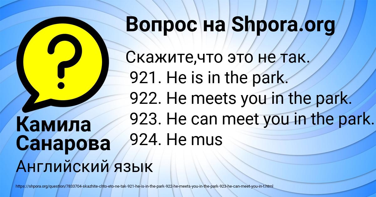 Картинка с текстом вопроса от пользователя Камила Санарова