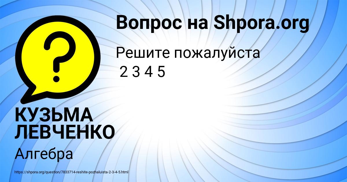 Картинка с текстом вопроса от пользователя КУЗЬМА ЛЕВЧЕНКО