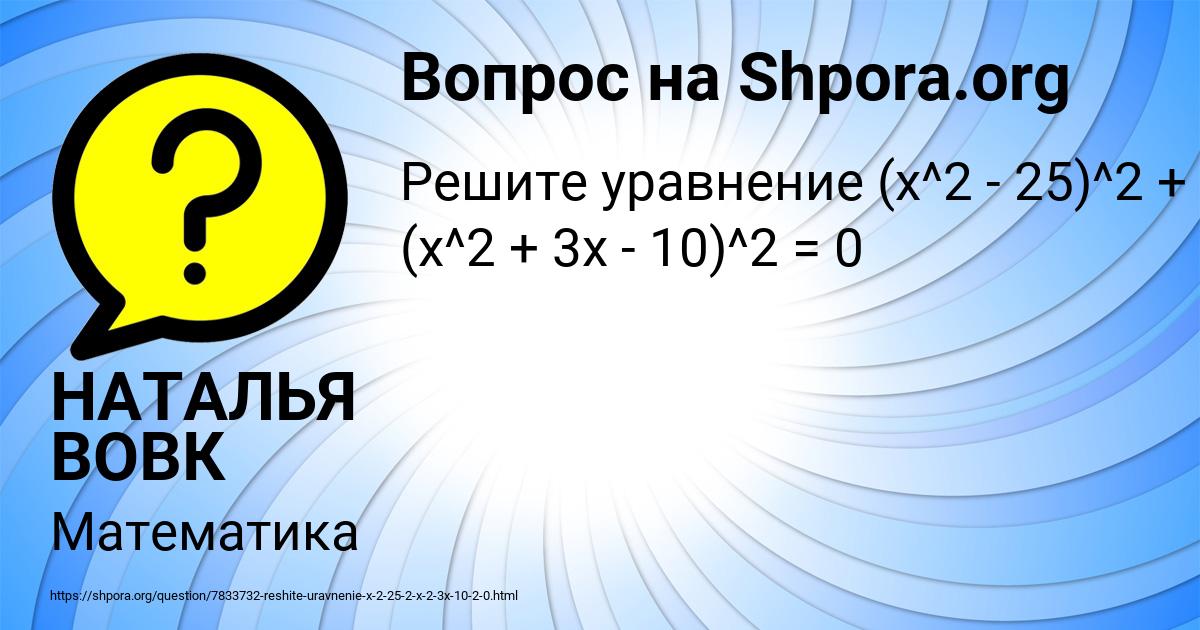Картинка с текстом вопроса от пользователя НАТАЛЬЯ ВОВК