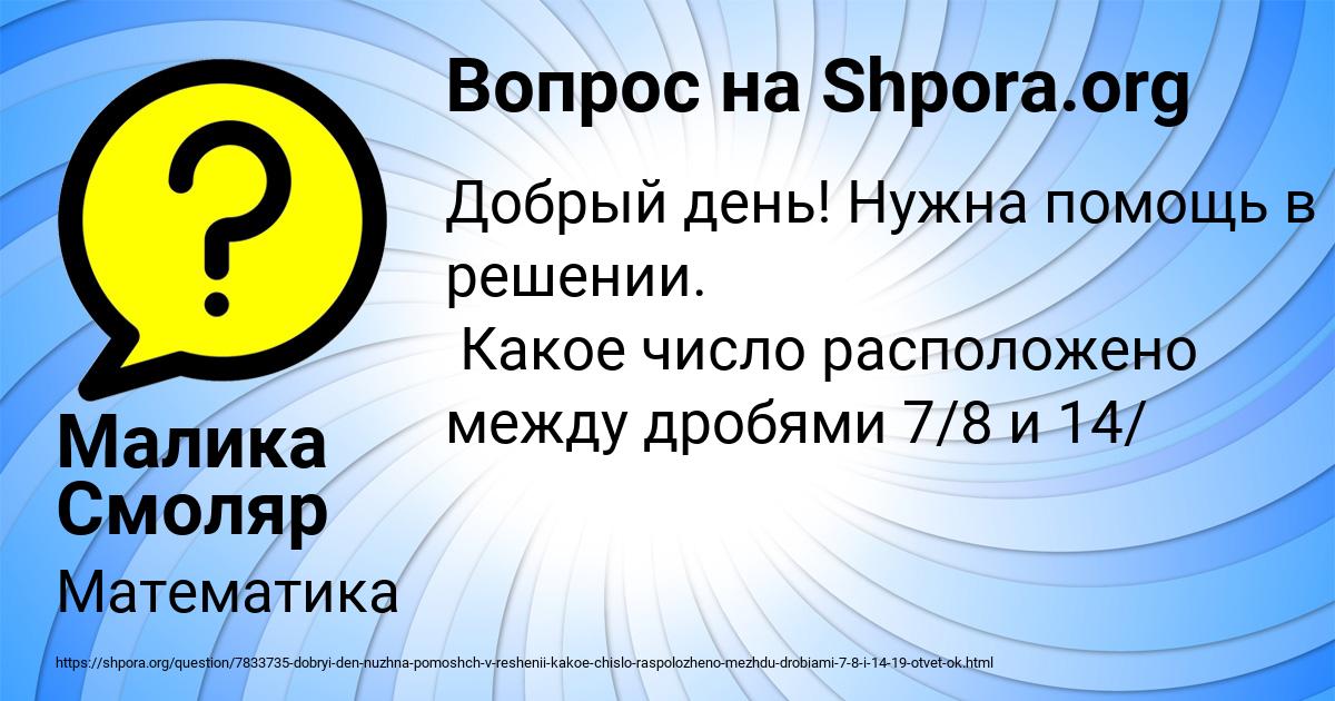 Картинка с текстом вопроса от пользователя Малика Смоляр