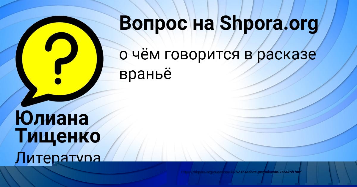 Картинка с текстом вопроса от пользователя Есения Федосенко