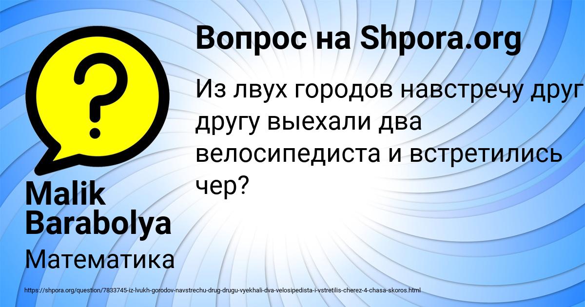 Картинка с текстом вопроса от пользователя Malik Barabolya