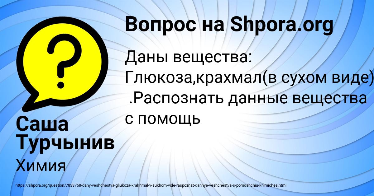 Картинка с текстом вопроса от пользователя Саша Турчынив