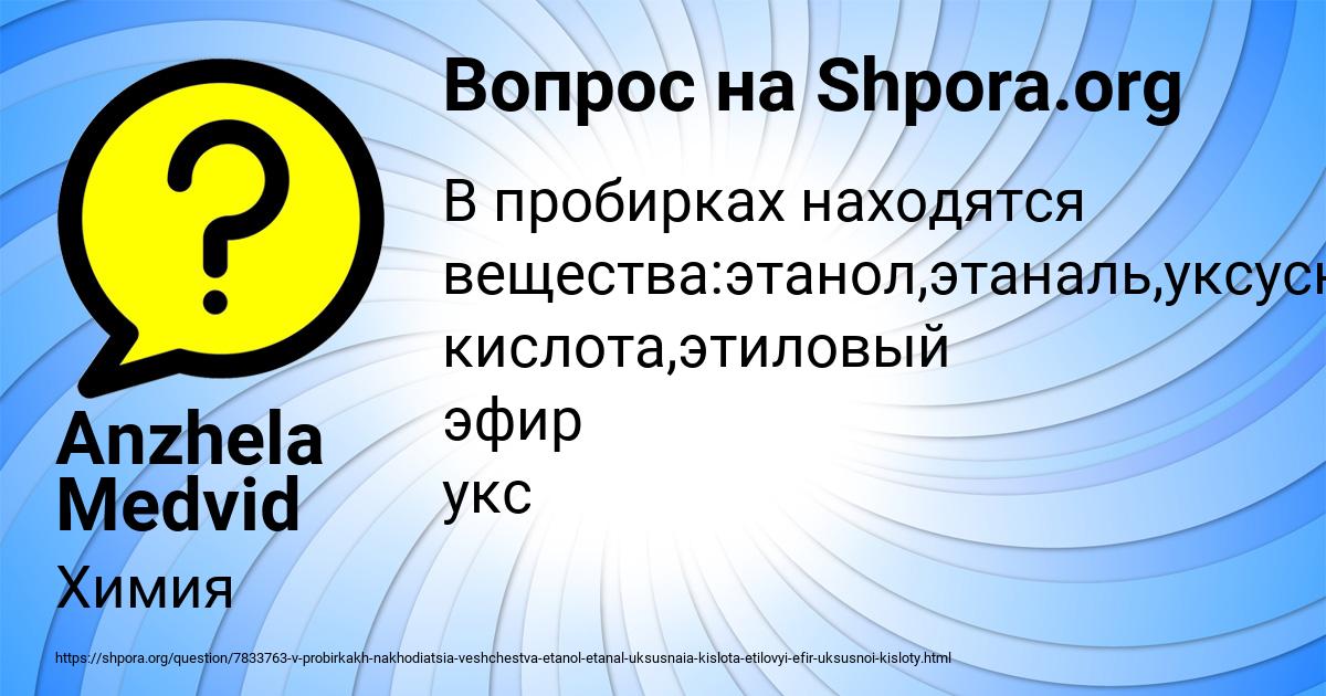 Картинка с текстом вопроса от пользователя Anzhela Medvid