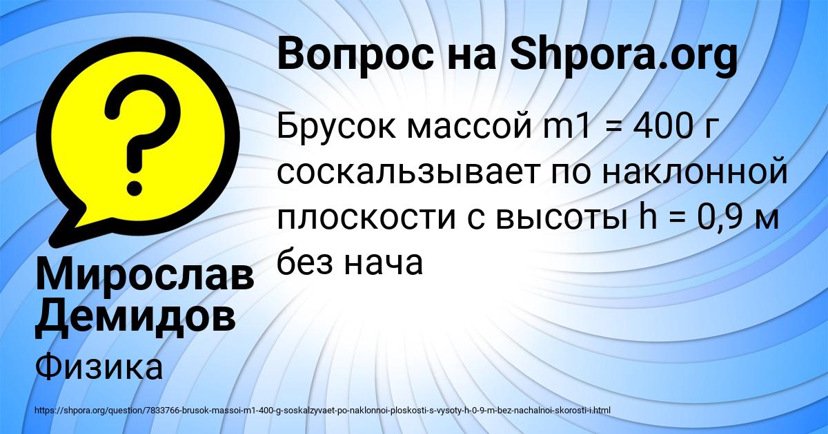 Картинка с текстом вопроса от пользователя Мирослав Демидов