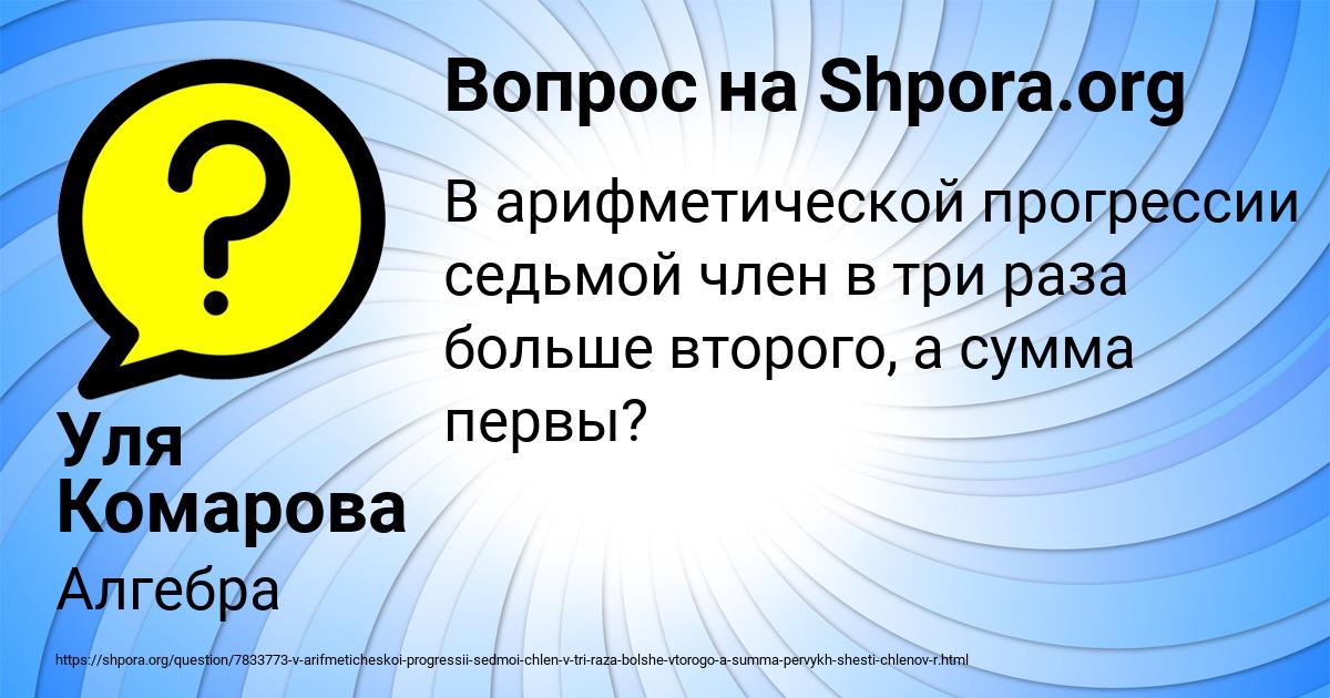 Картинка с текстом вопроса от пользователя Уля Комарова