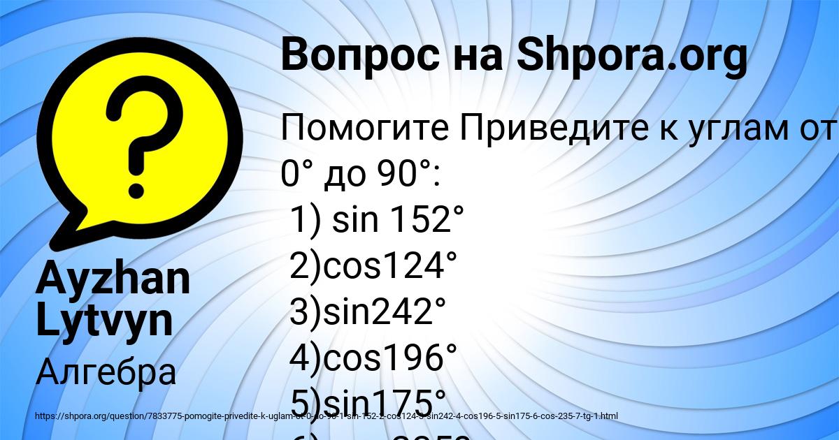 Картинка с текстом вопроса от пользователя Ayzhan Lytvyn