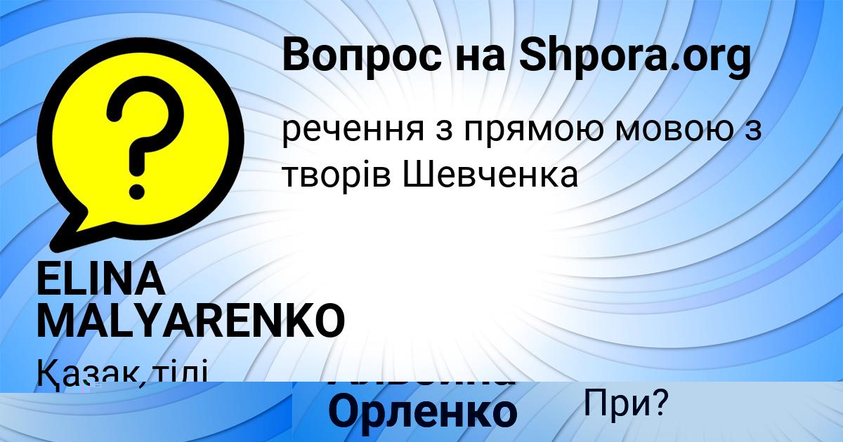 Картинка с текстом вопроса от пользователя Альбина Орленко