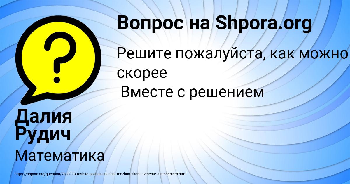 Картинка с текстом вопроса от пользователя Далия Рудич