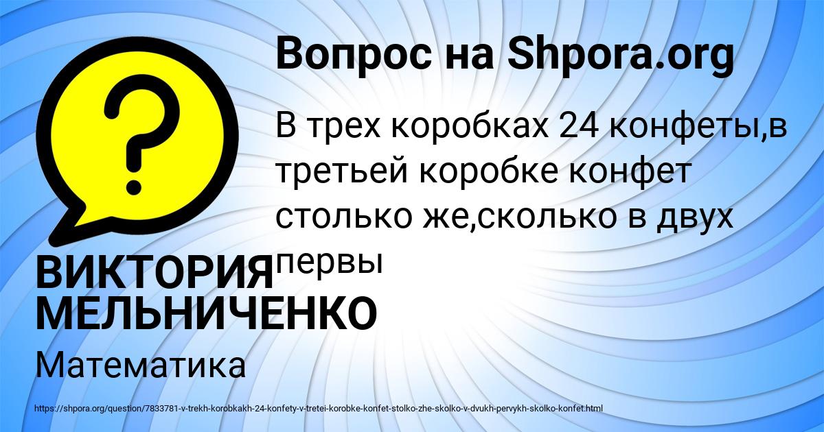 Картинка с текстом вопроса от пользователя ВИКТОРИЯ МЕЛЬНИЧЕНКО