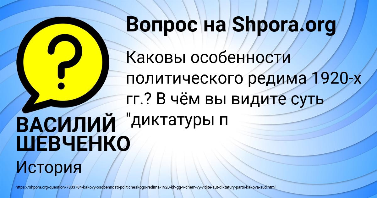 Картинка с текстом вопроса от пользователя ВАСИЛИЙ ШЕВЧЕНКО