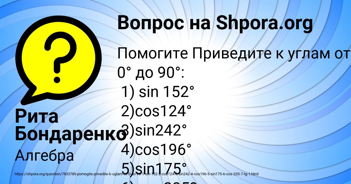 Картинка с текстом вопроса от пользователя Рита Бондаренко