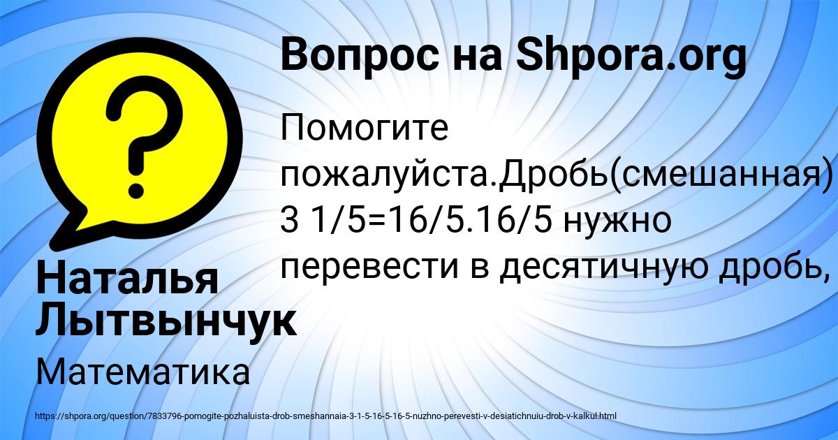 Картинка с текстом вопроса от пользователя Наталья Лытвынчук