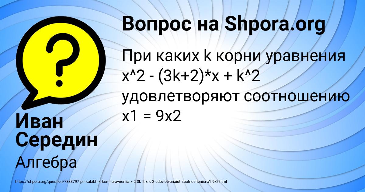 Картинка с текстом вопроса от пользователя Иван Середин