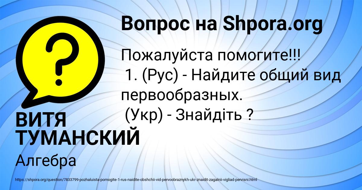 Картинка с текстом вопроса от пользователя ВИТЯ ТУМАНСКИЙ