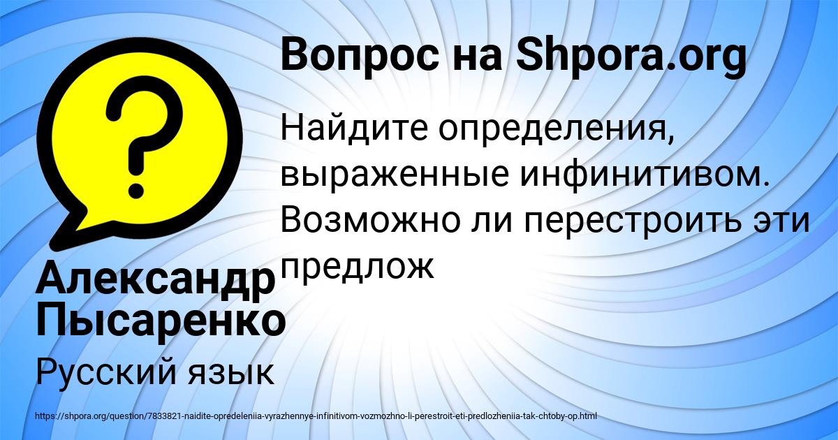 Картинка с текстом вопроса от пользователя Александр Пысаренко